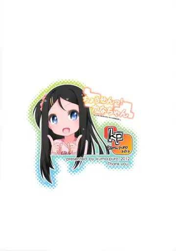 [Shouji Ayumu] Chousen! Kana-chan Fhentai - Page 26