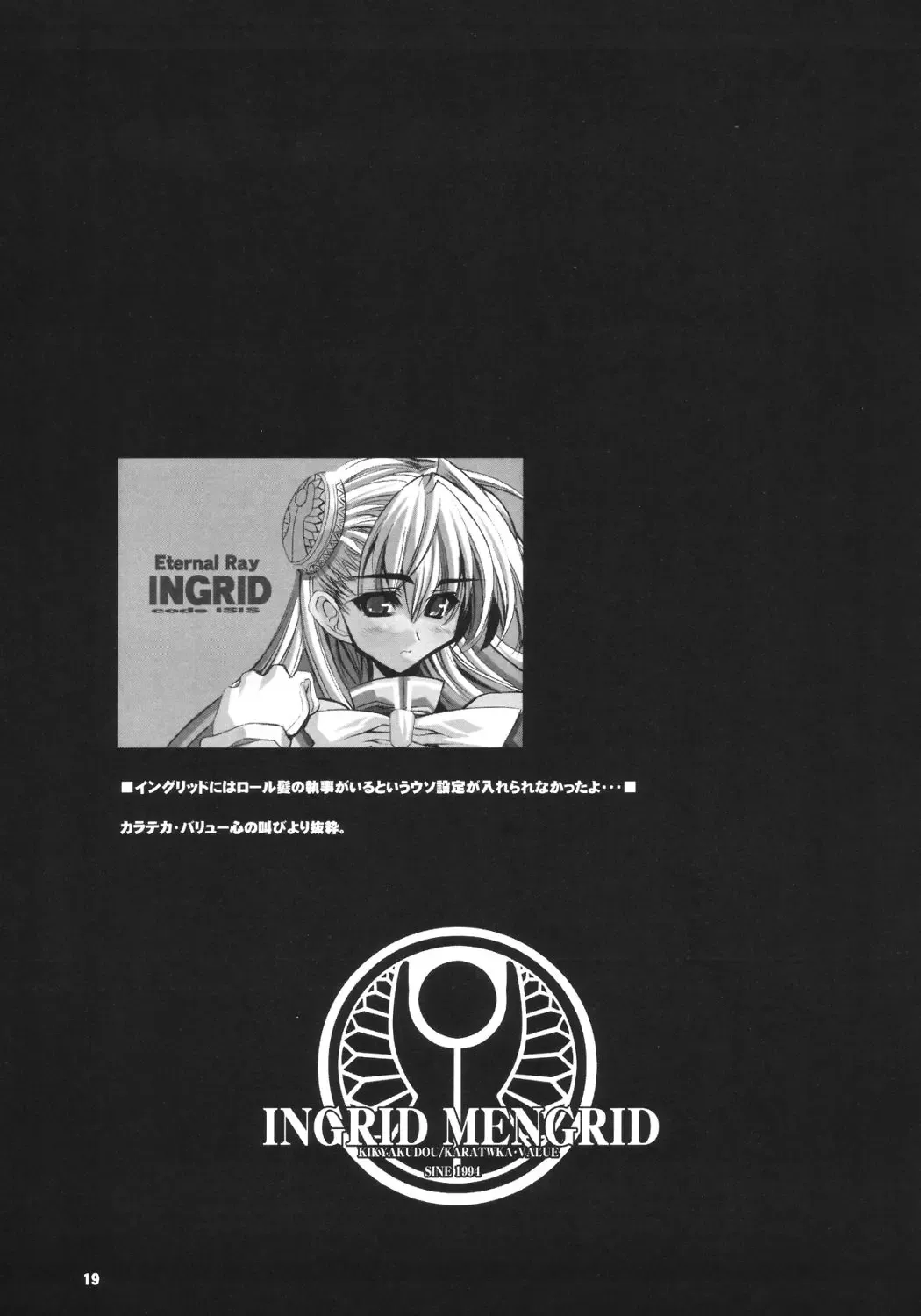 [Karateka Value] INGRID MENGRID Fhentai - Page 18