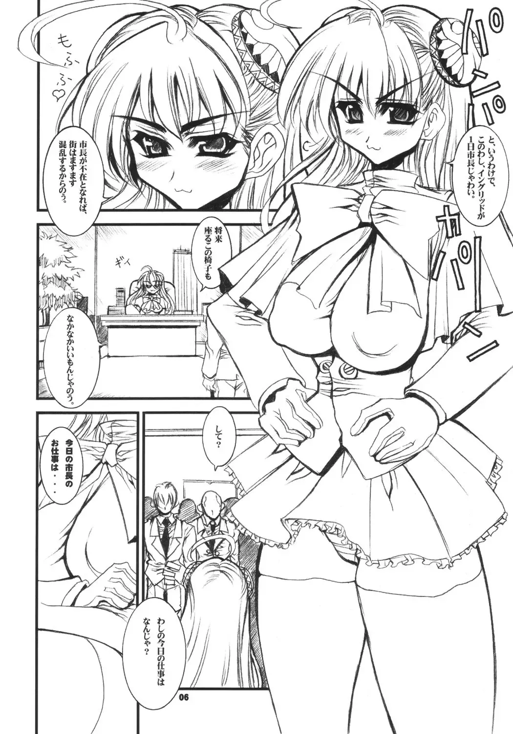 [Karateka Value] INGRID MENGRID Fhentai - Page 5