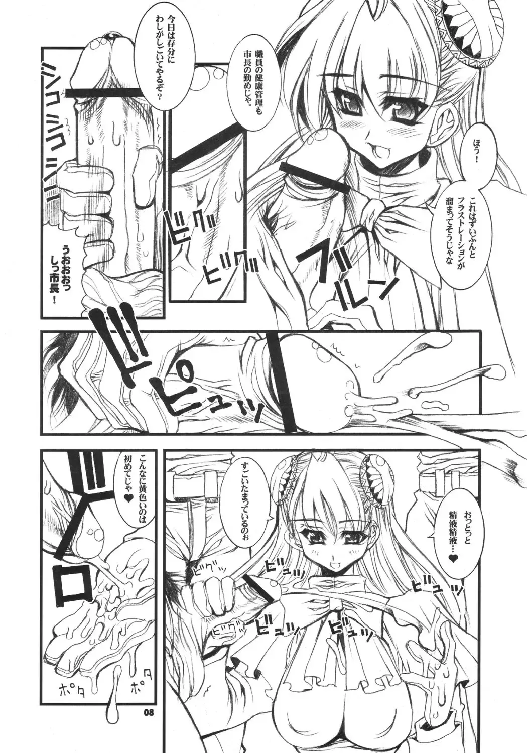 [Karateka Value] INGRID MENGRID Fhentai - Page 7