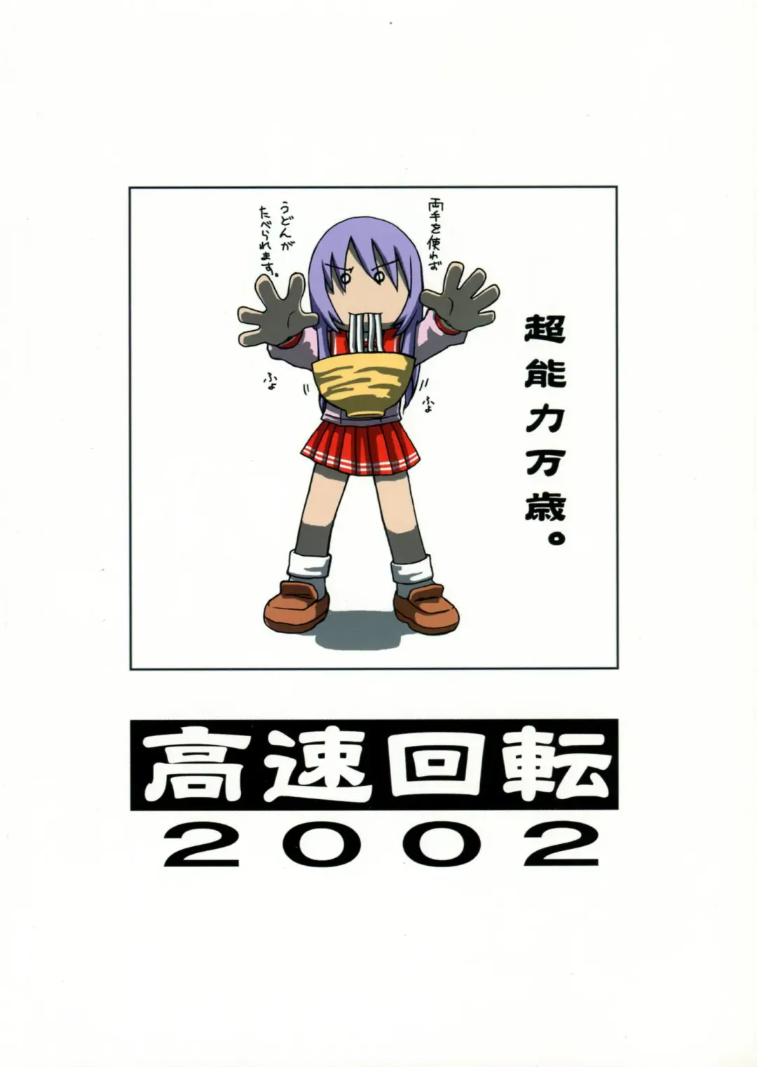 Kousoku Kaiten no ToHeart no Hon Fhentai - Page 42