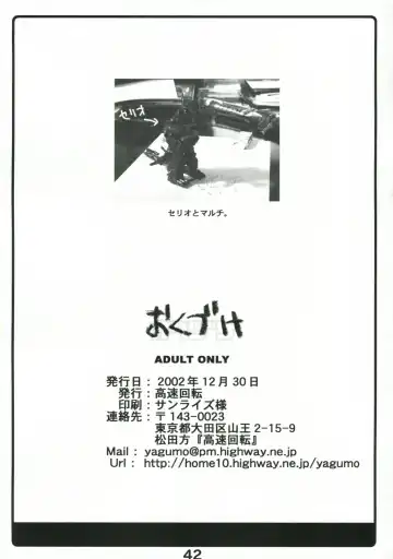 Kousoku Kaiten no ToHeart no Hon Fhentai - Page 41