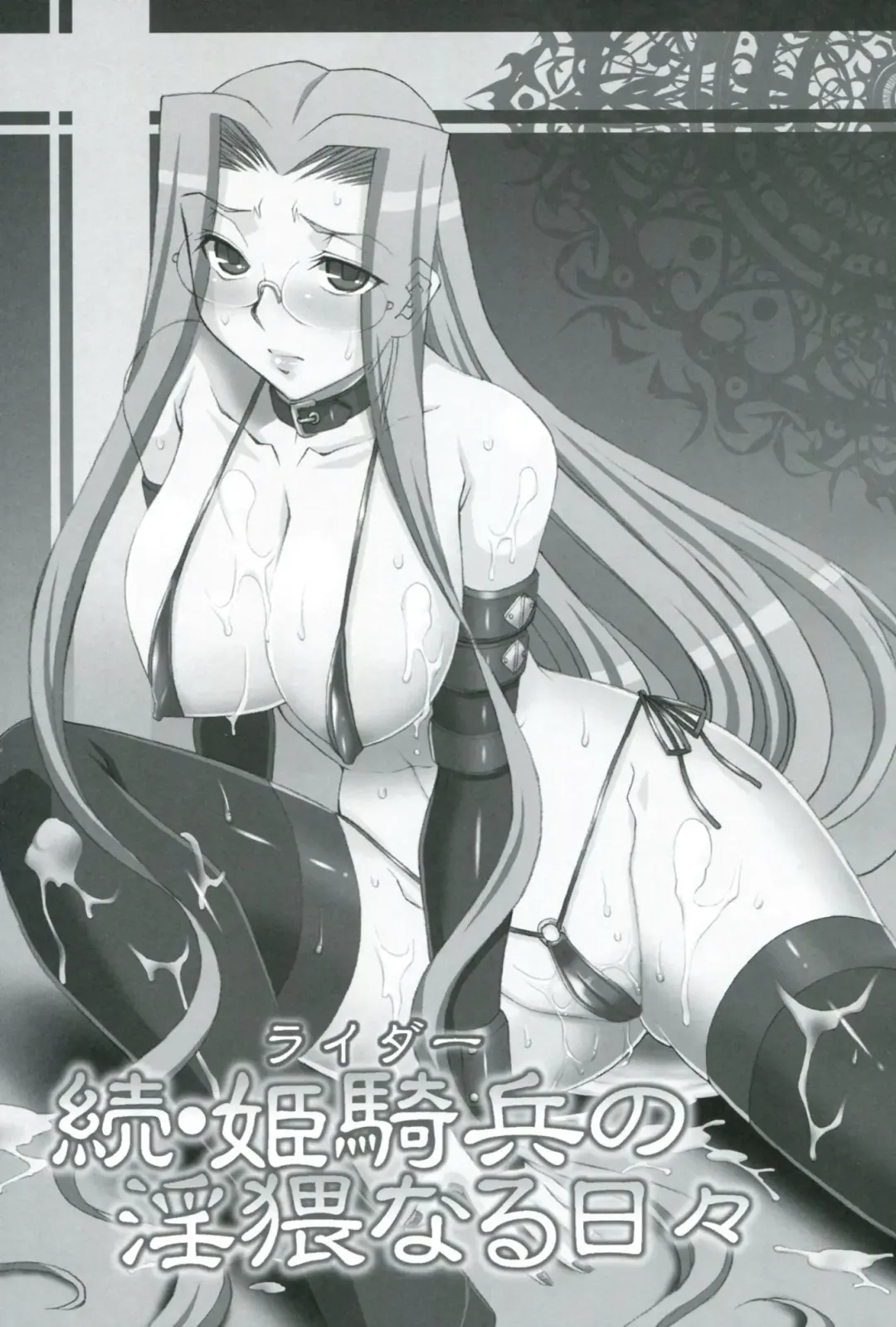 [B-river] Zoku Rider no Inwai naru Hibi Fhentai - Page 2