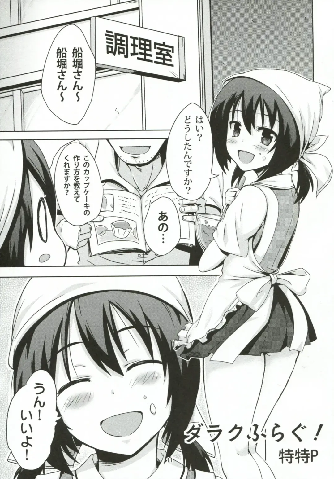 [Toku - Tokutokup - Windart] Funabori! Funabori!! Fhentai - Page 12