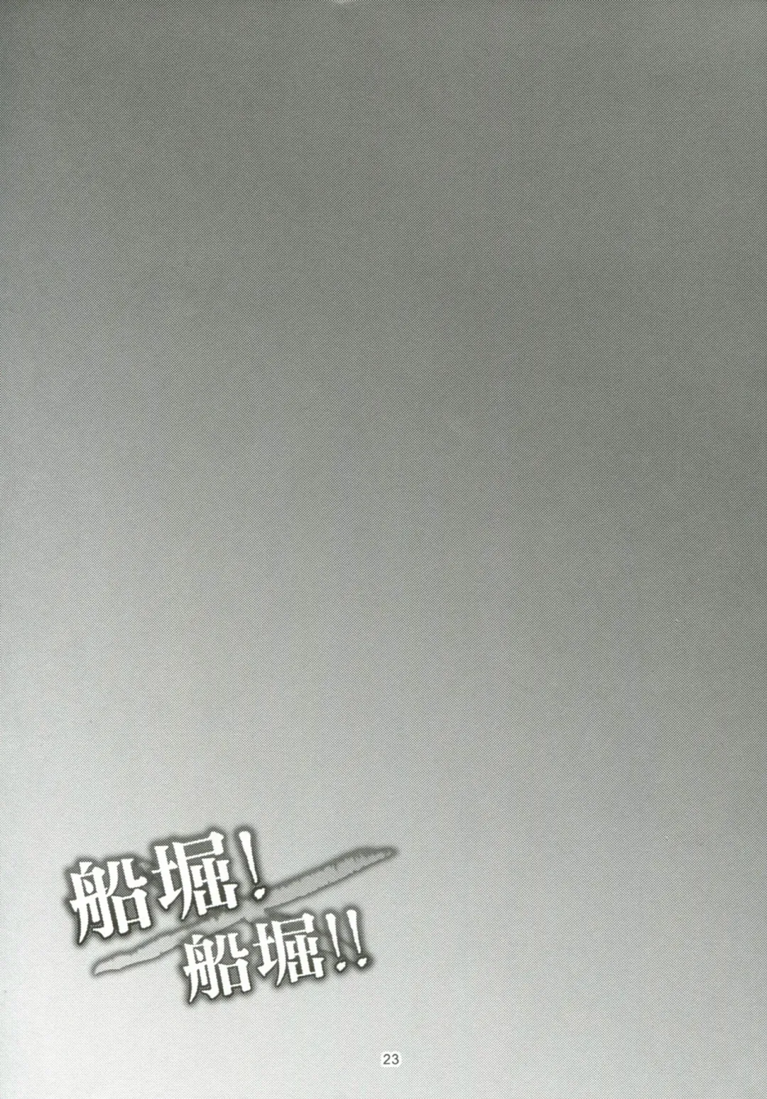 [Toku - Tokutokup - Windart] Funabori! Funabori!! Fhentai - Page 24