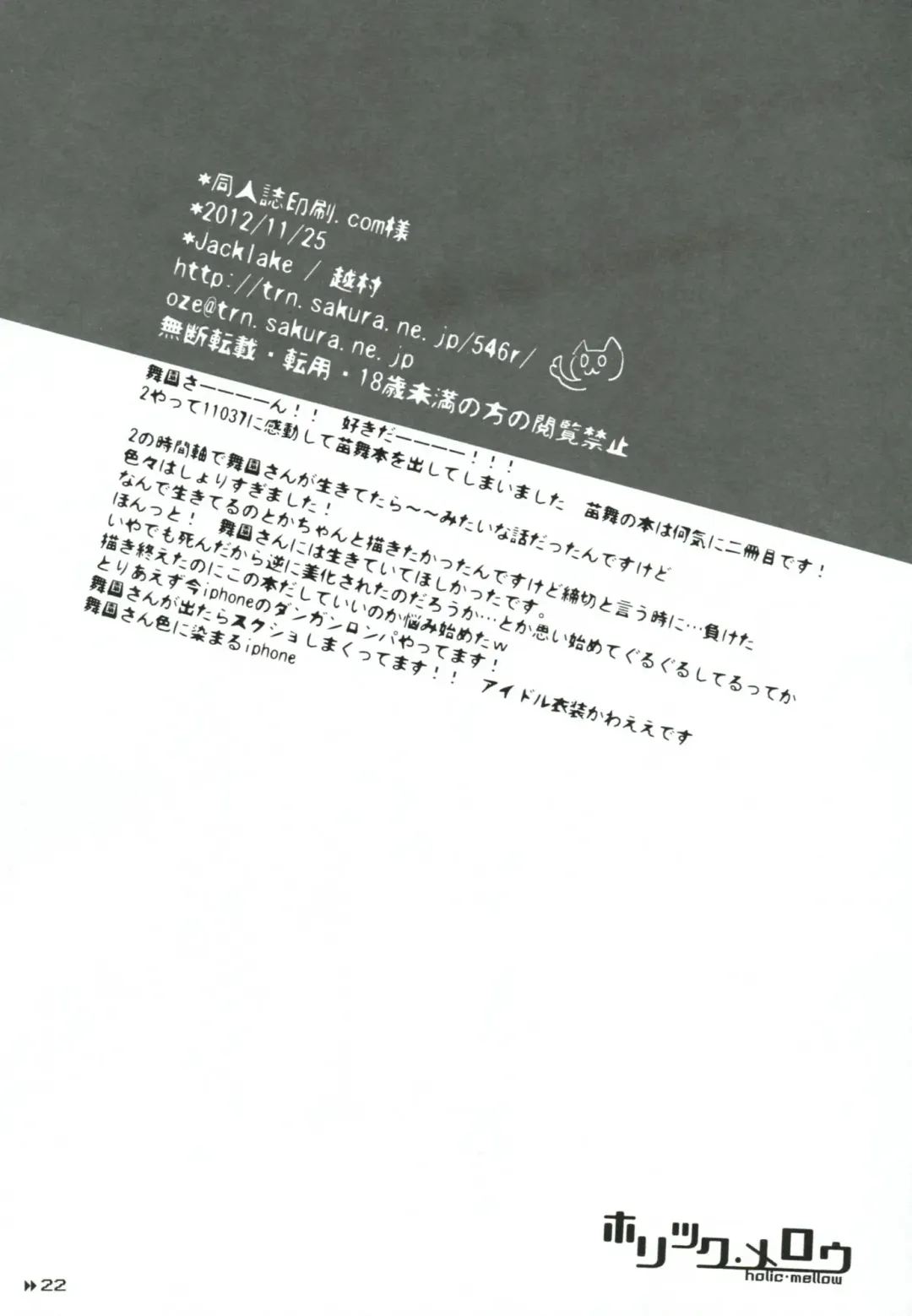 [Koshimura] Holic Mellow Fhentai - Page 21