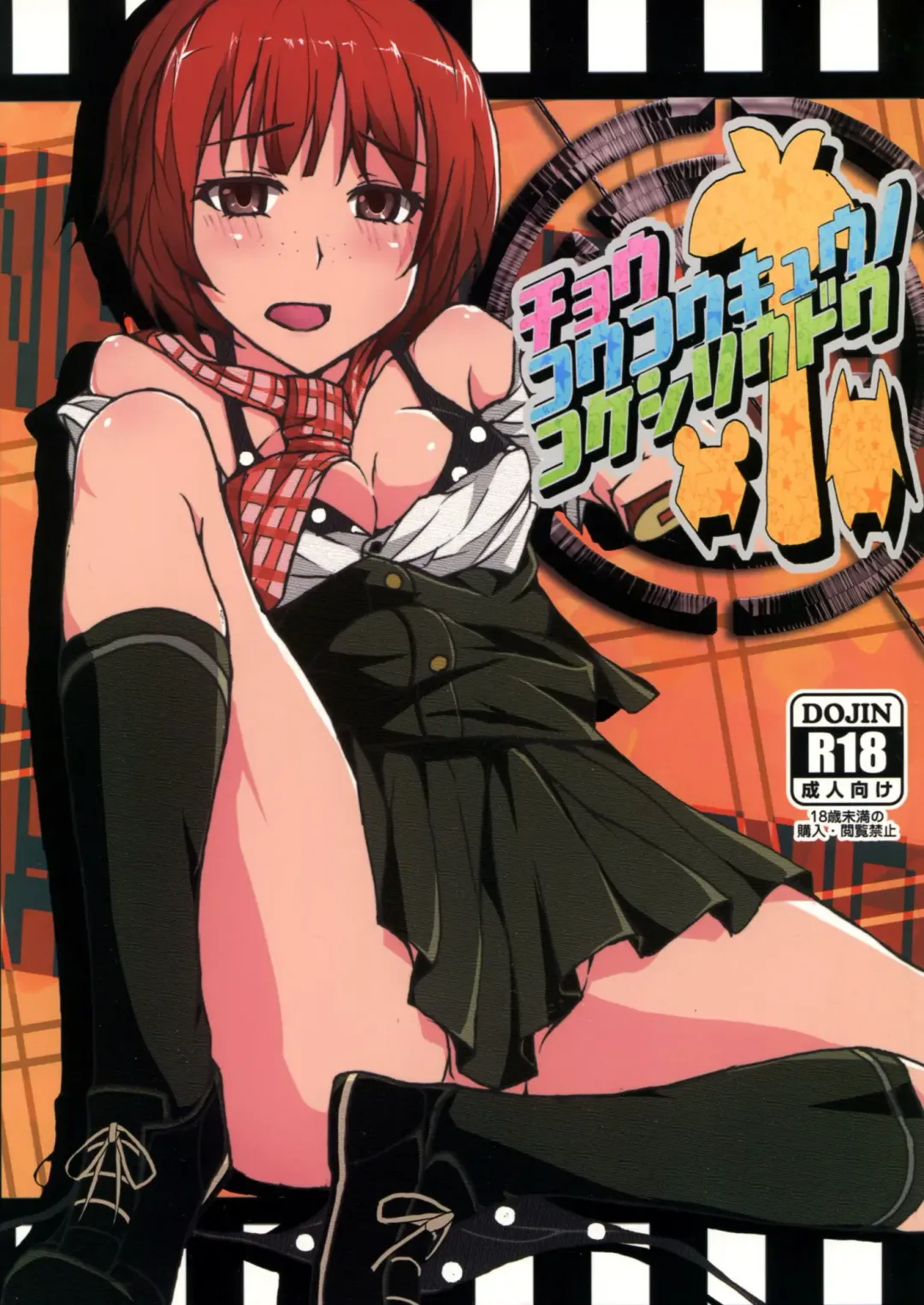 [Ryo Sc] Chou Koukou Kyuu no Kokeshi Soudou Fhentai - Page 1