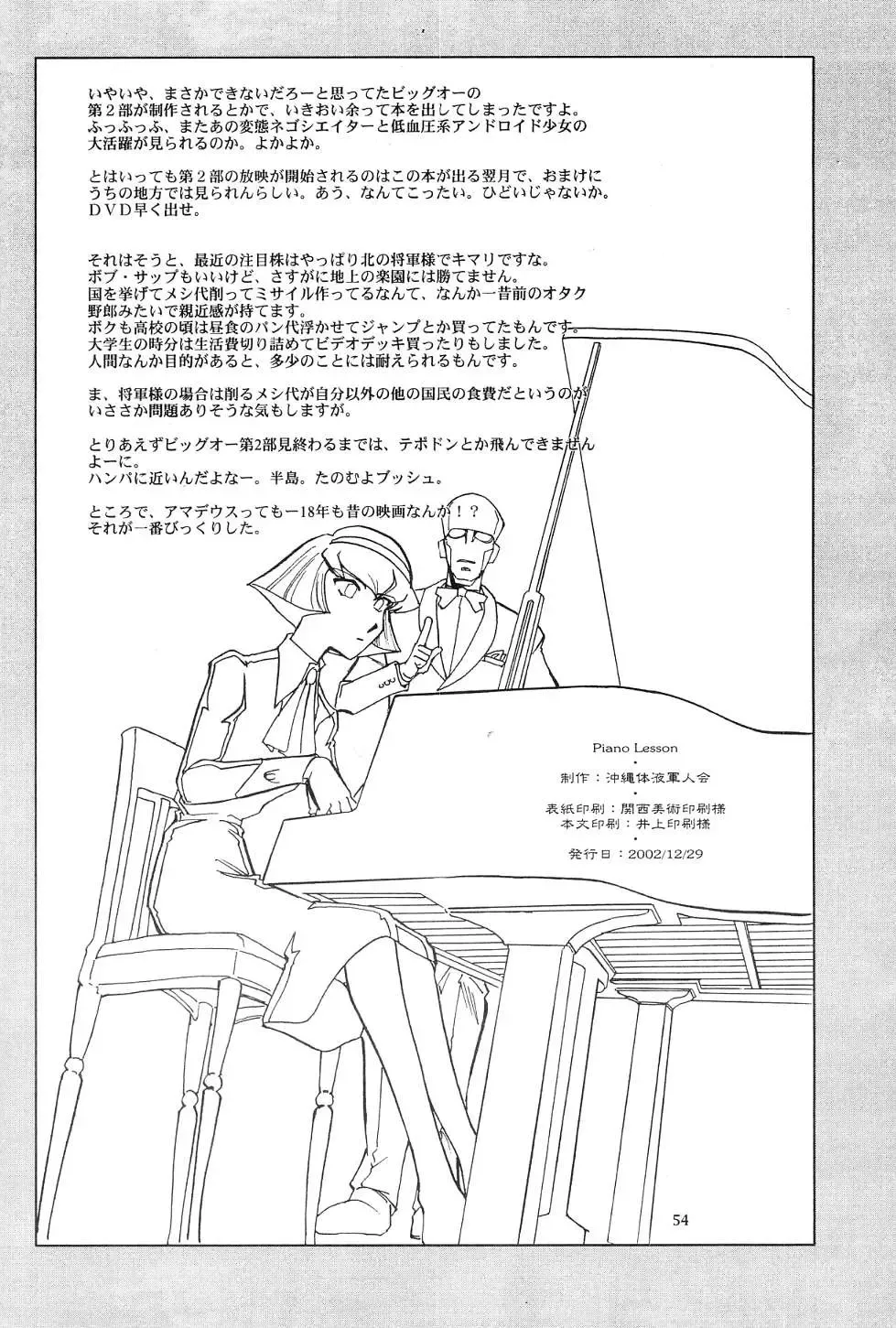 [Yasunaga Kouichirou] Piano Lesson Fhentai.net - Page 53