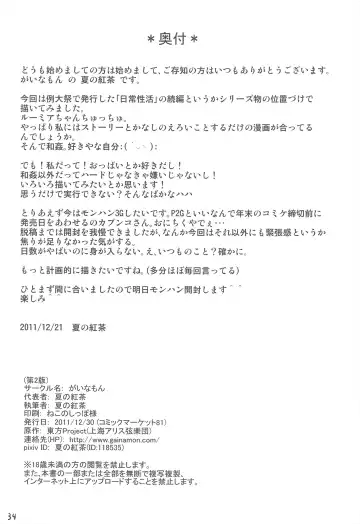 [Natsu No Koucha] Nichijou Seikatsu -Ni- Fhentai - Page 34