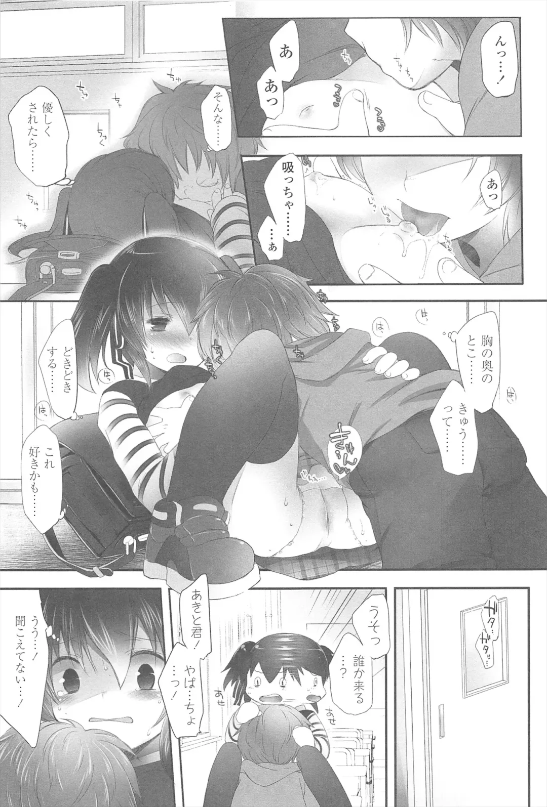 [Fujisaki Hikari] Chanto Sukitte Yutte? - Please perfectly say "I LOVE YOU"? Fhentai.net - Page 108