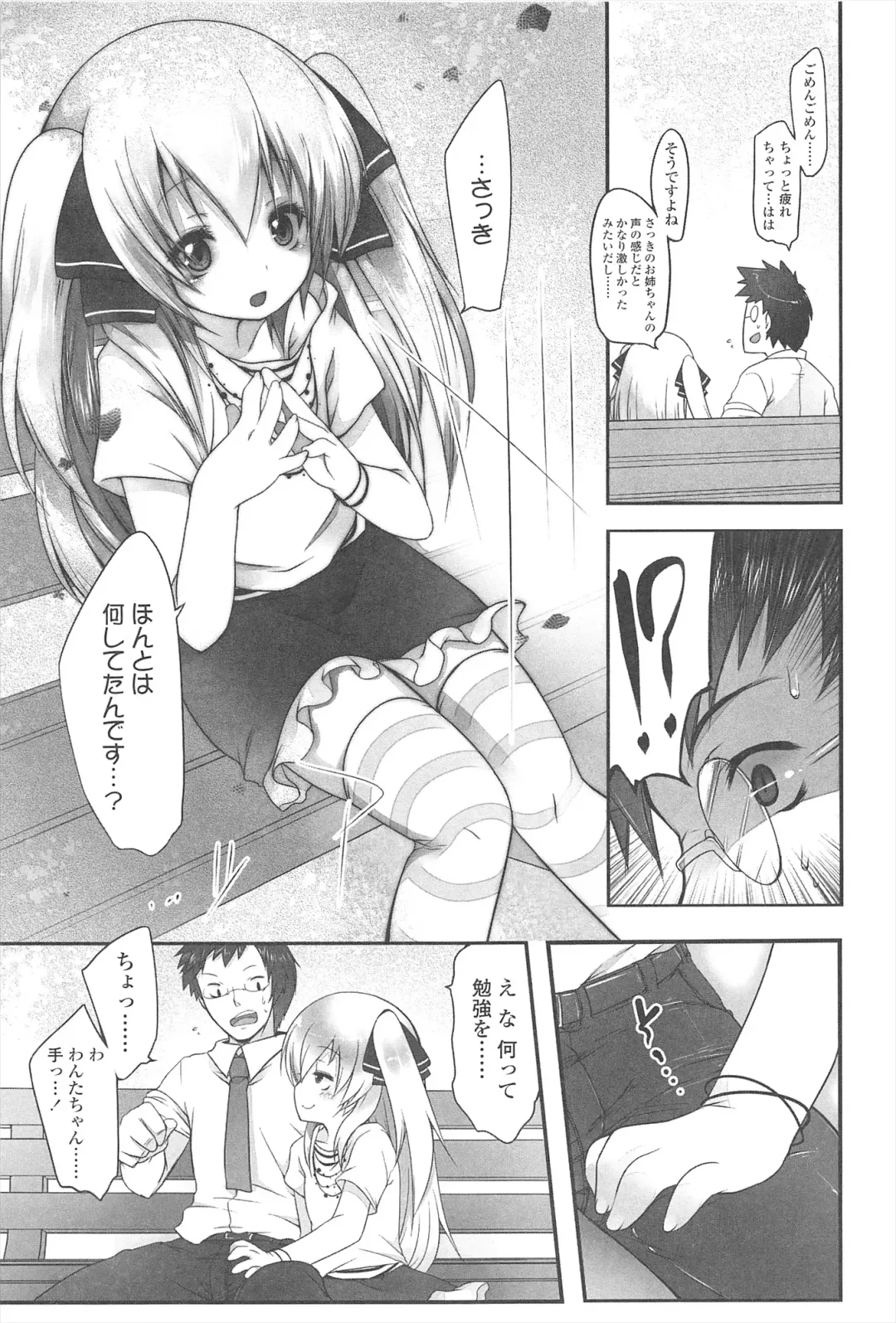 [Fujisaki Hikari] Chanto Sukitte Yutte? - Please perfectly say "I LOVE YOU"? Fhentai.net - Page 34