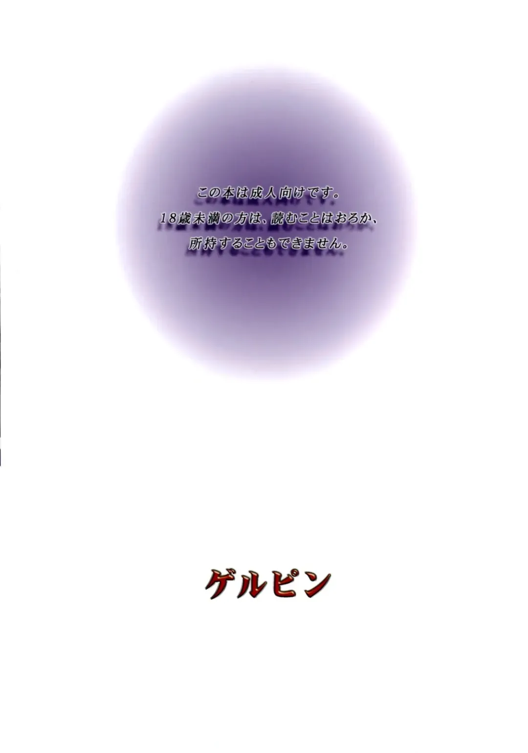 [Minazuki Juuzou] Glass no Karen Fhentai - Page 26