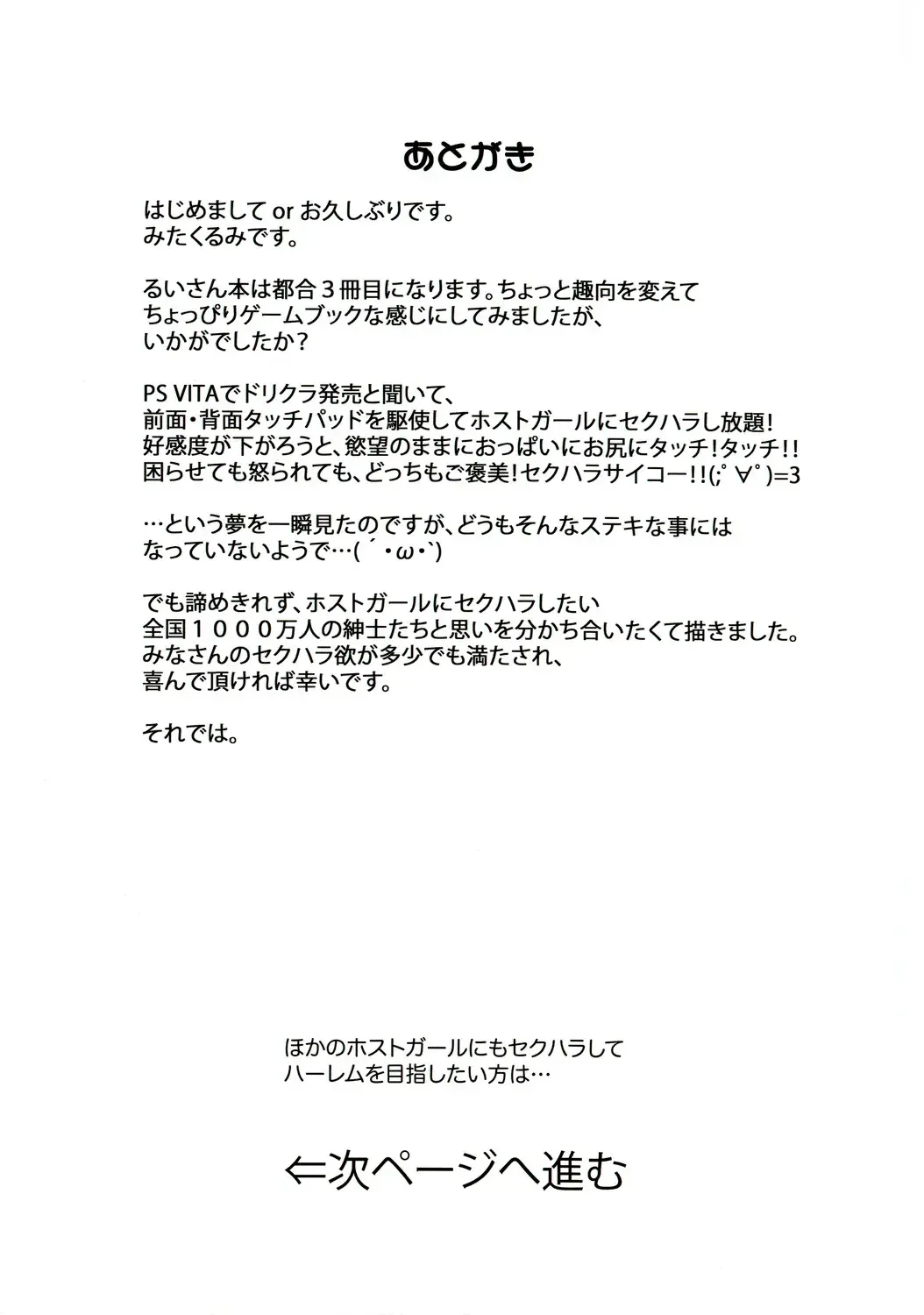 [Mita Kurumi] Sex-hara to Rui-san to VITA to Boku to Fhentai - Page 26