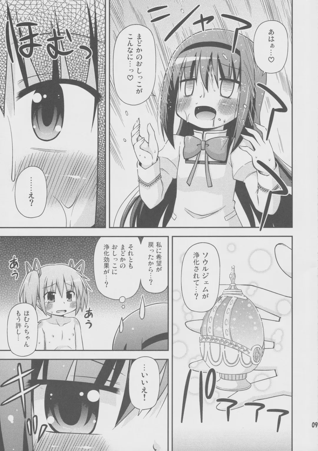 [Hino Hino] Daikaiten Homuspinner Fhentai.net - Page 8