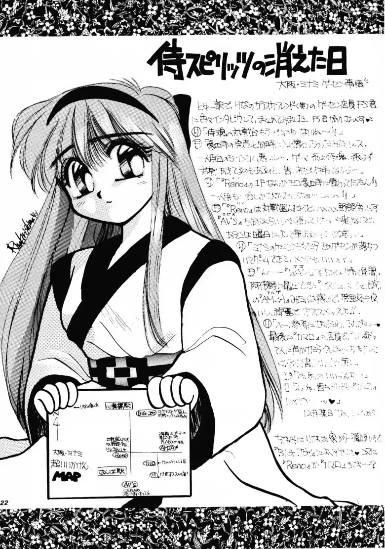 HG Vol.1 Samurai Nihondai Katsugeki Fhentai - Page 21