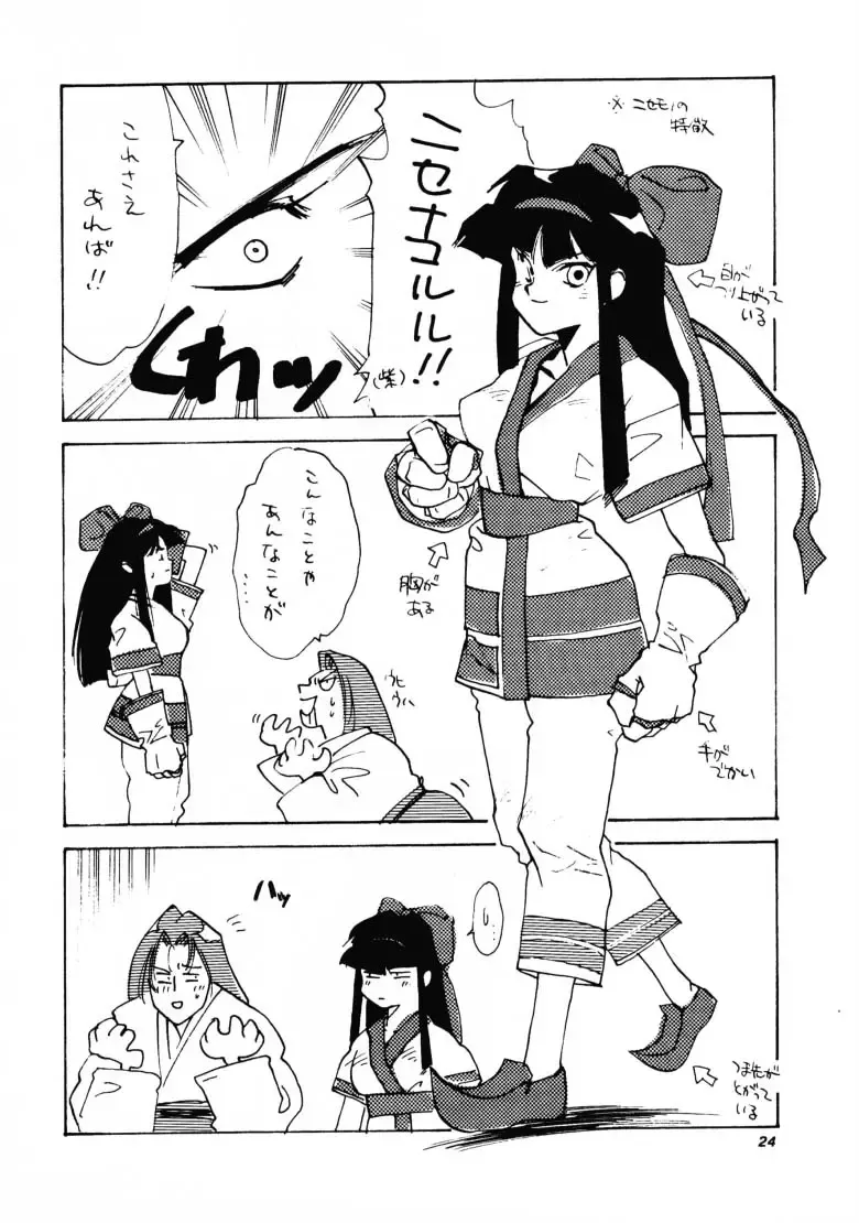 HG Vol.1 Samurai Nihondai Katsugeki Fhentai - Page 23