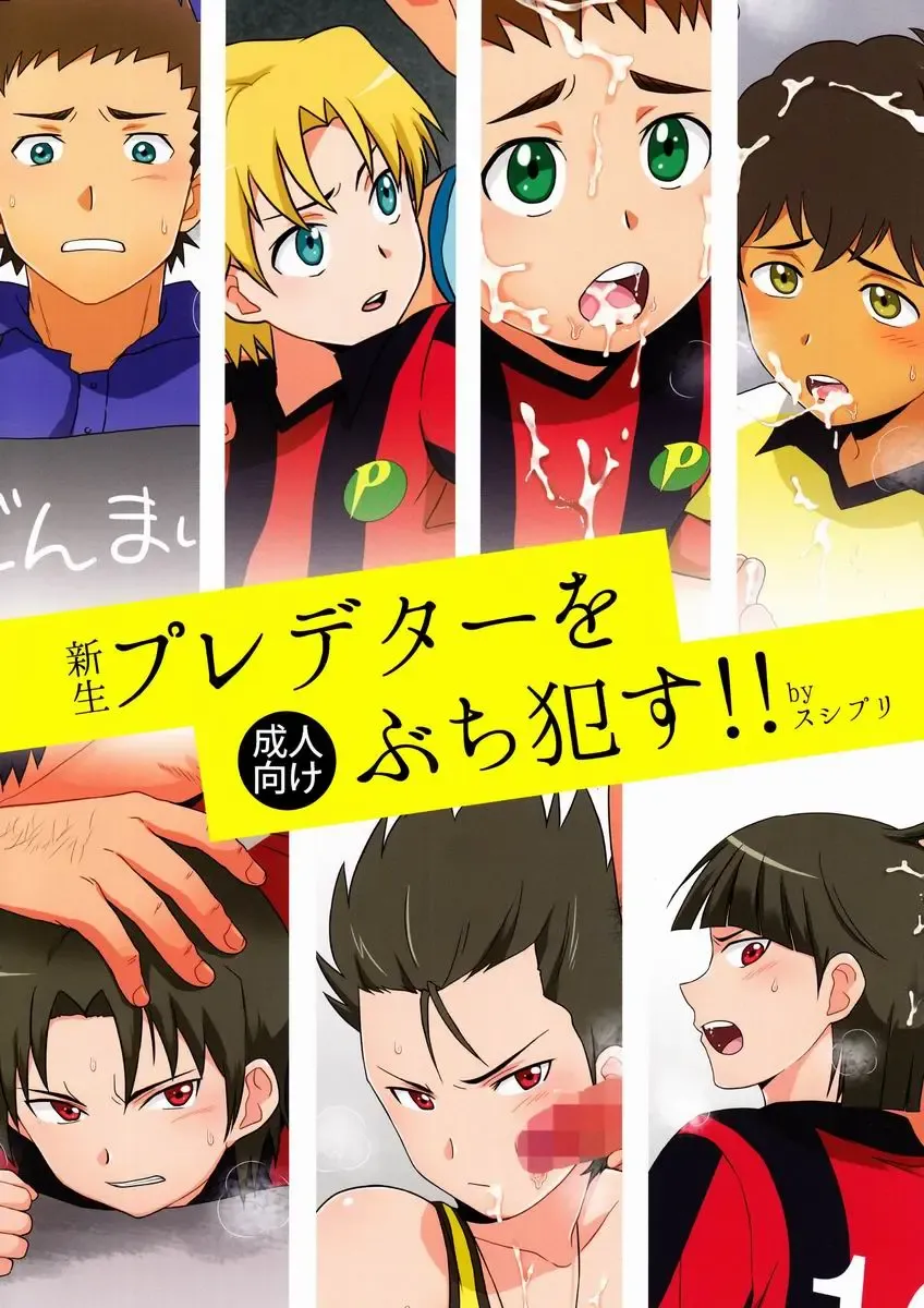 [Kanbe Chuji] Shinsei Predator o Buchi Okasu!! Fhentai - Page 1