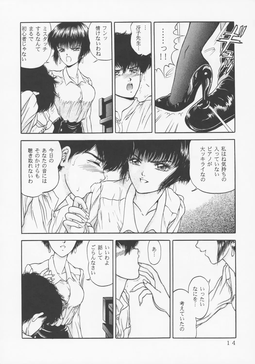 [Yamazaki Show] Larmes De Sang ~Hametsu Ni Mukkate~ Fhentai - Page 11