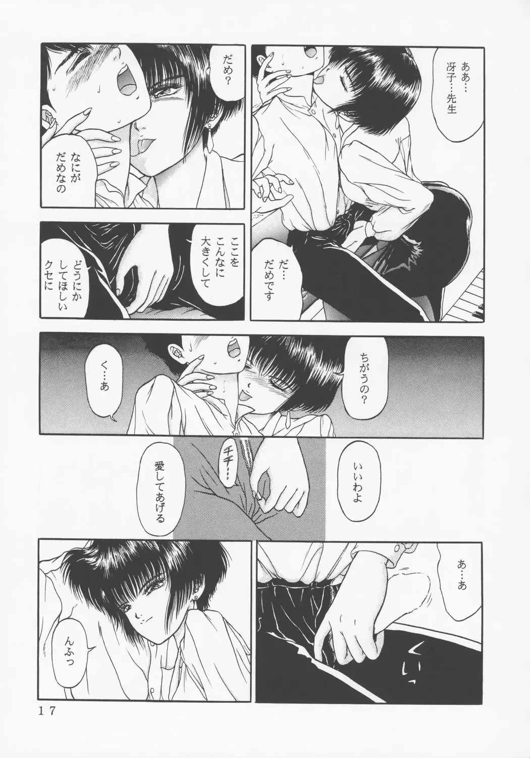 [Yamazaki Show] Larmes De Sang ~Hametsu Ni Mukkate~ Fhentai - Page 14