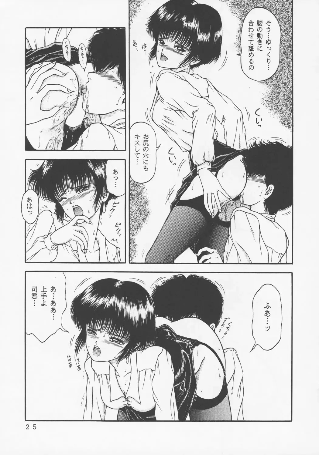 [Yamazaki Show] Larmes De Sang ~Hametsu Ni Mukkate~ Fhentai - Page 22