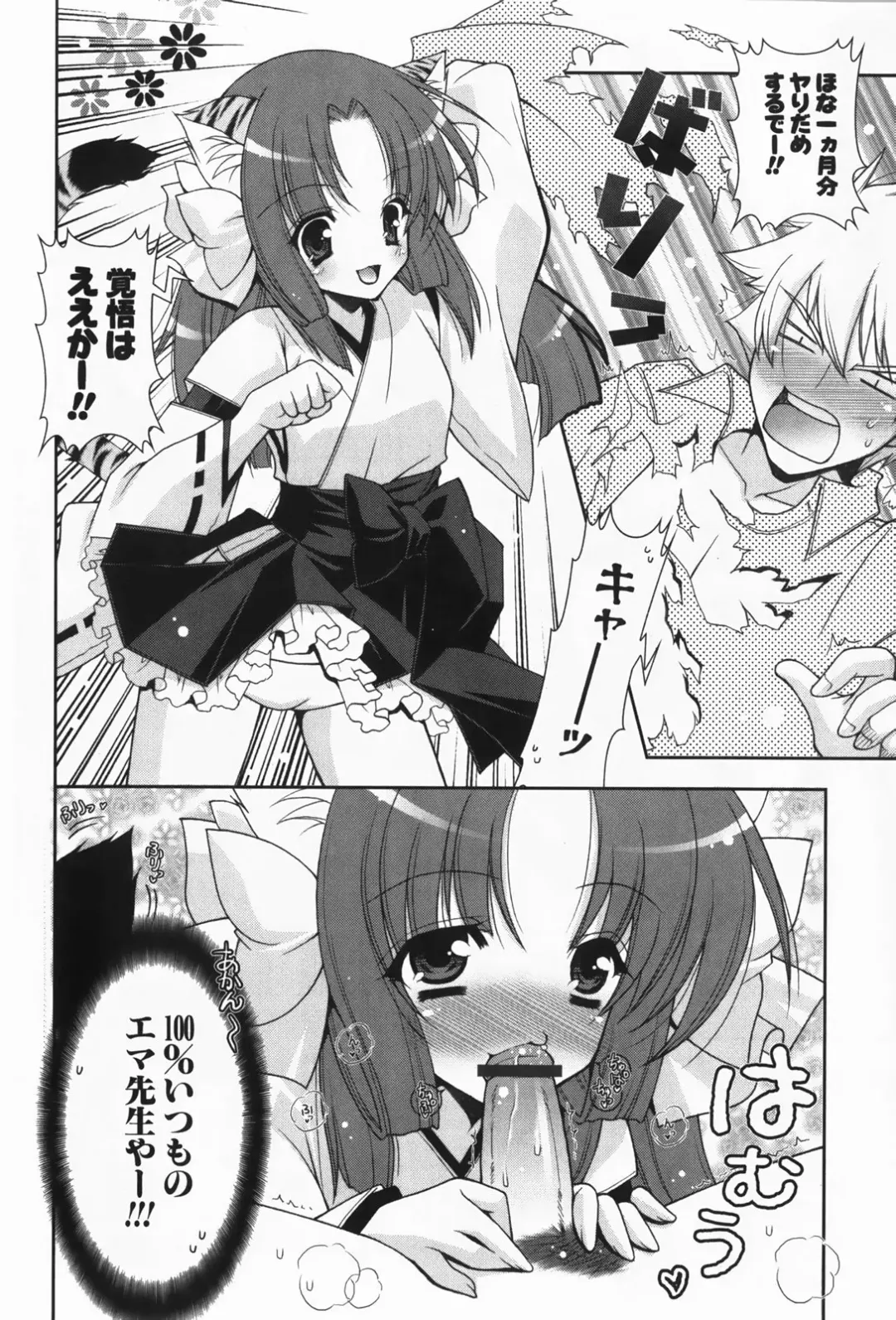 [Shigunyan] amaenbou Fhentai.net - Page 38