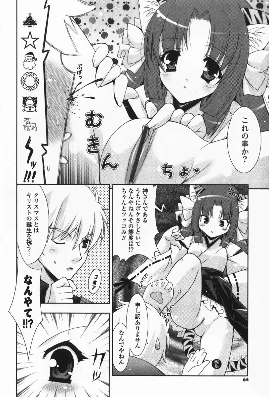 [Shigunyan] amaenbou Fhentai.net - Page 66