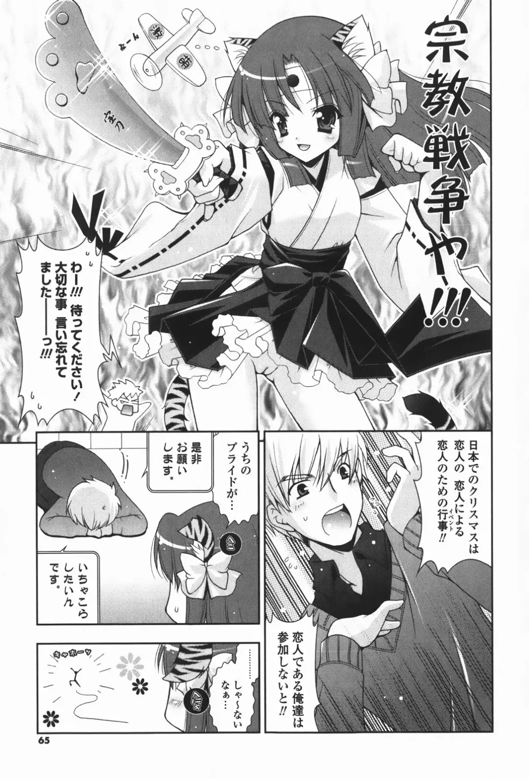 [Shigunyan] amaenbou Fhentai.net - Page 67