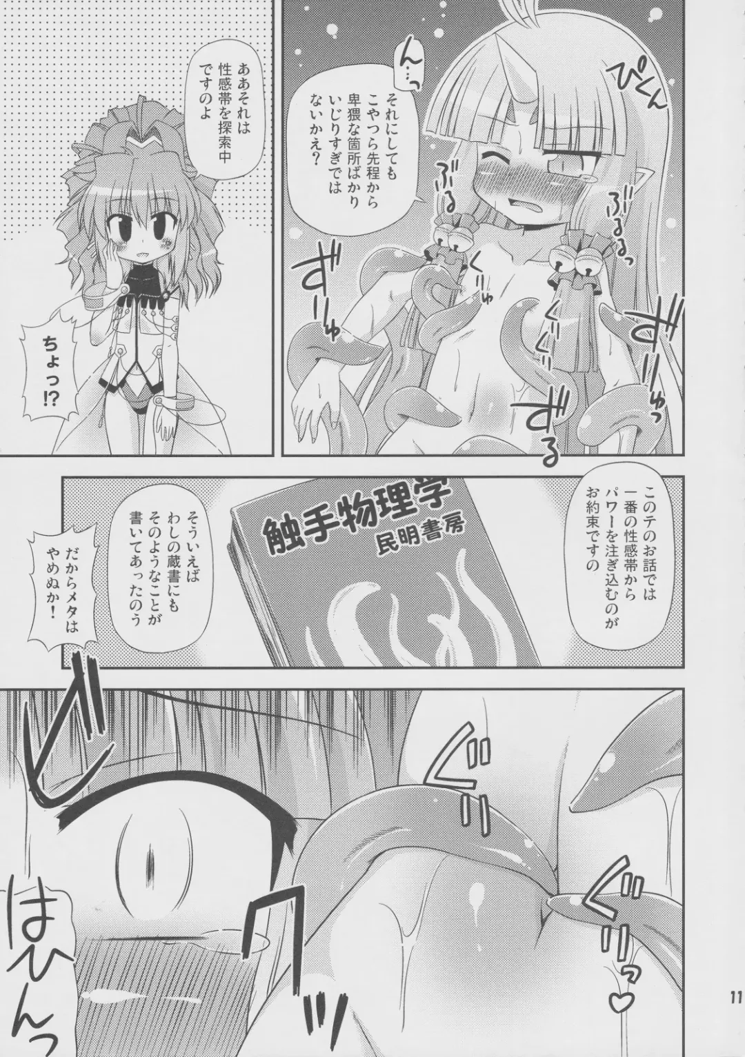 [Hino Hino] Flat Chest Alchemist Fhentai - Page 10