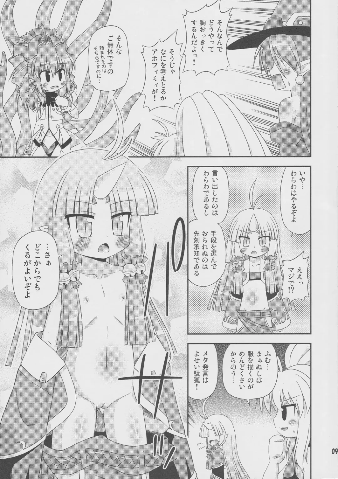[Hino Hino] Flat Chest Alchemist Fhentai - Page 8