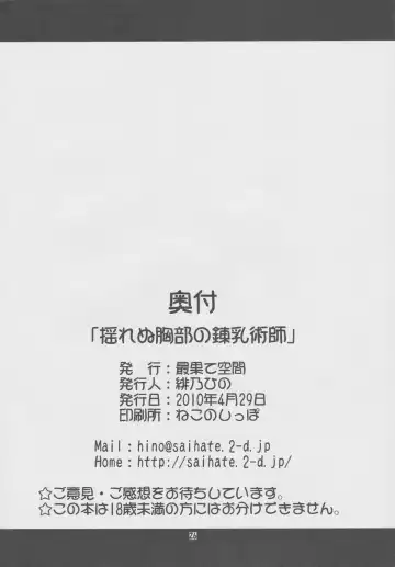 [Hino Hino] Flat Chest Alchemist Fhentai - Page 25