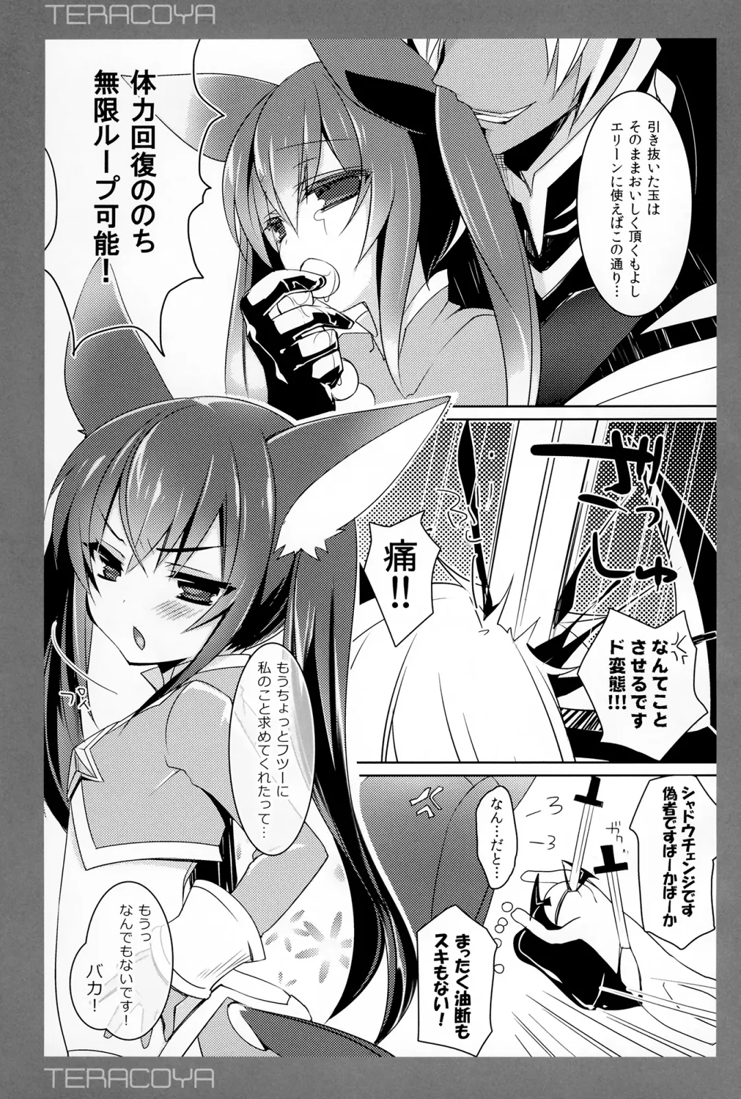 [Sanom] TERACOYA3 Fhentai - Page 13
