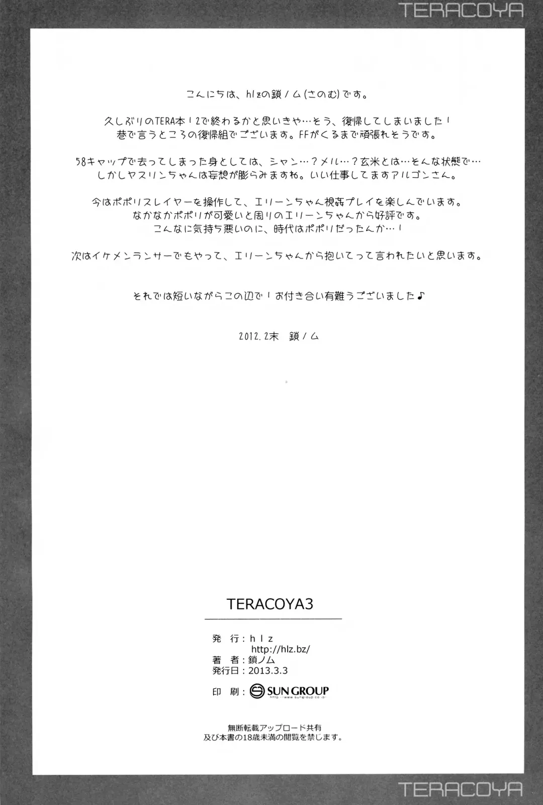 [Sanom] TERACOYA3 Fhentai - Page 14