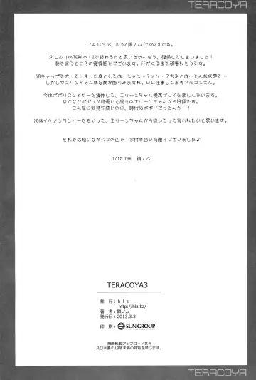 [Sanom] TERACOYA3 Fhentai - Page 14