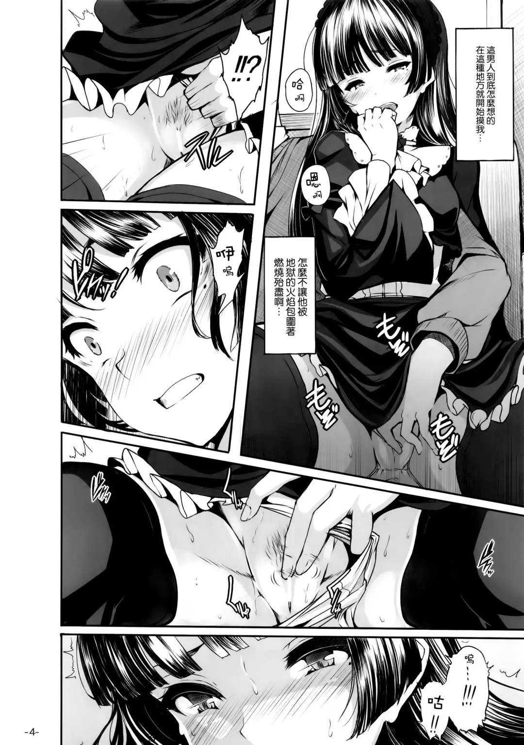 [Shiokonbu] Watashi no kareshi ga Konna ni Do M na Wake ga Nai Fhentai - Page 4