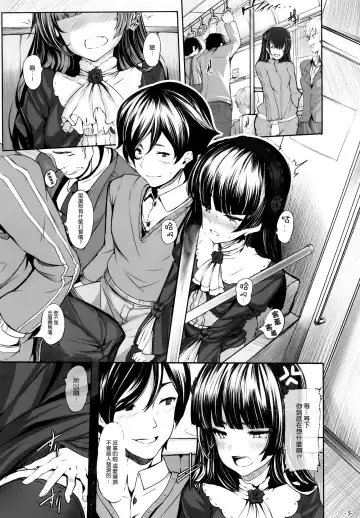 [Shiokonbu] Watashi no kareshi ga Konna ni Do M na Wake ga Nai Fhentai - Page 3
