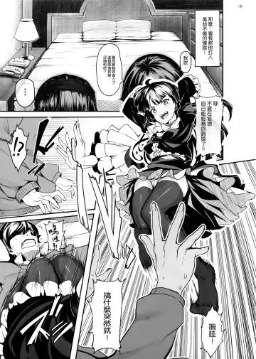 [Shiokonbu] Watashi no kareshi ga Konna ni Do M na Wake ga Nai Fhentai - Page 9