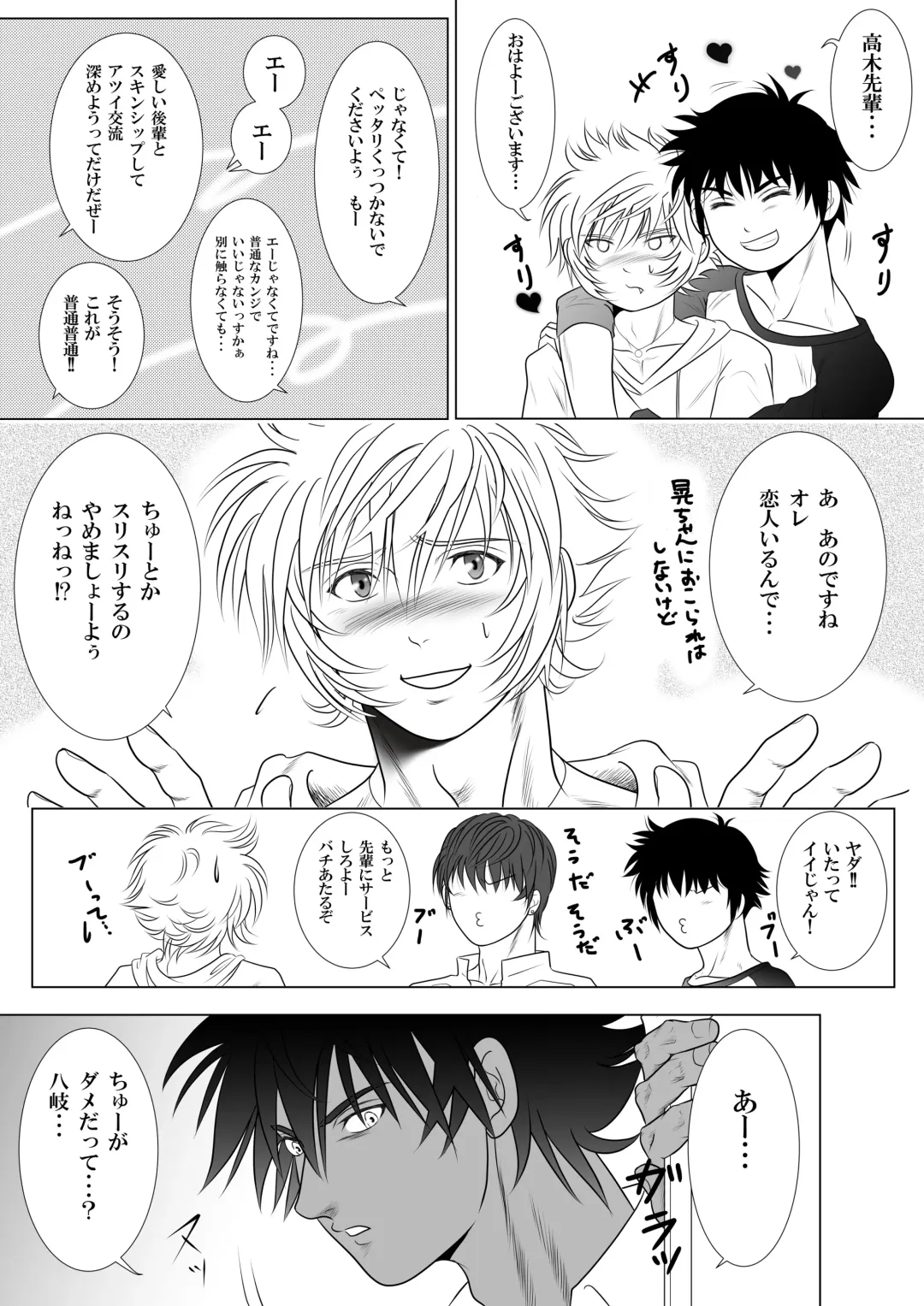 [Keisuke] Be Positive!! Fhentai - Page 25