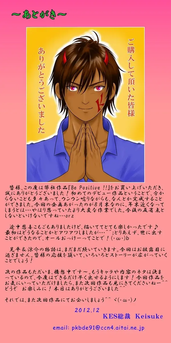[Keisuke] Be Positive!! Fhentai - Page 47