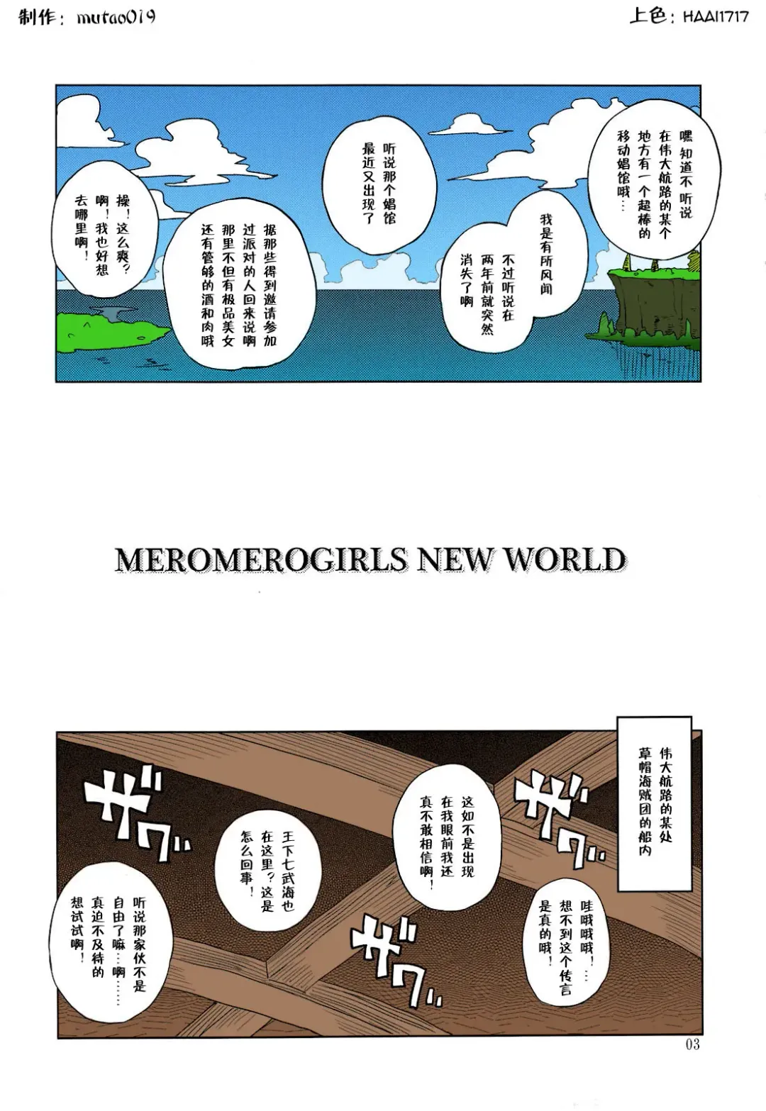 [Denki Shougun] MEROMERO GIRLS NEW WORLD (decensored) Fhentai - Page 2