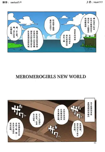 [Denki Shougun] MEROMERO GIRLS NEW WORLD (decensored) Fhentai - Page 2