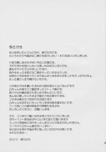 [Hino Hino] Yami no Mono ga Kaze nante Hiku wake ga nai Fhentai.net - Page 24