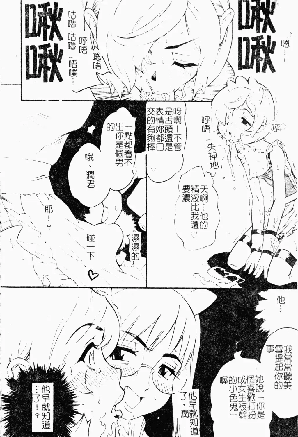 Shota Naburi | 幼齒姦戲 Fhentai.net - Page 107