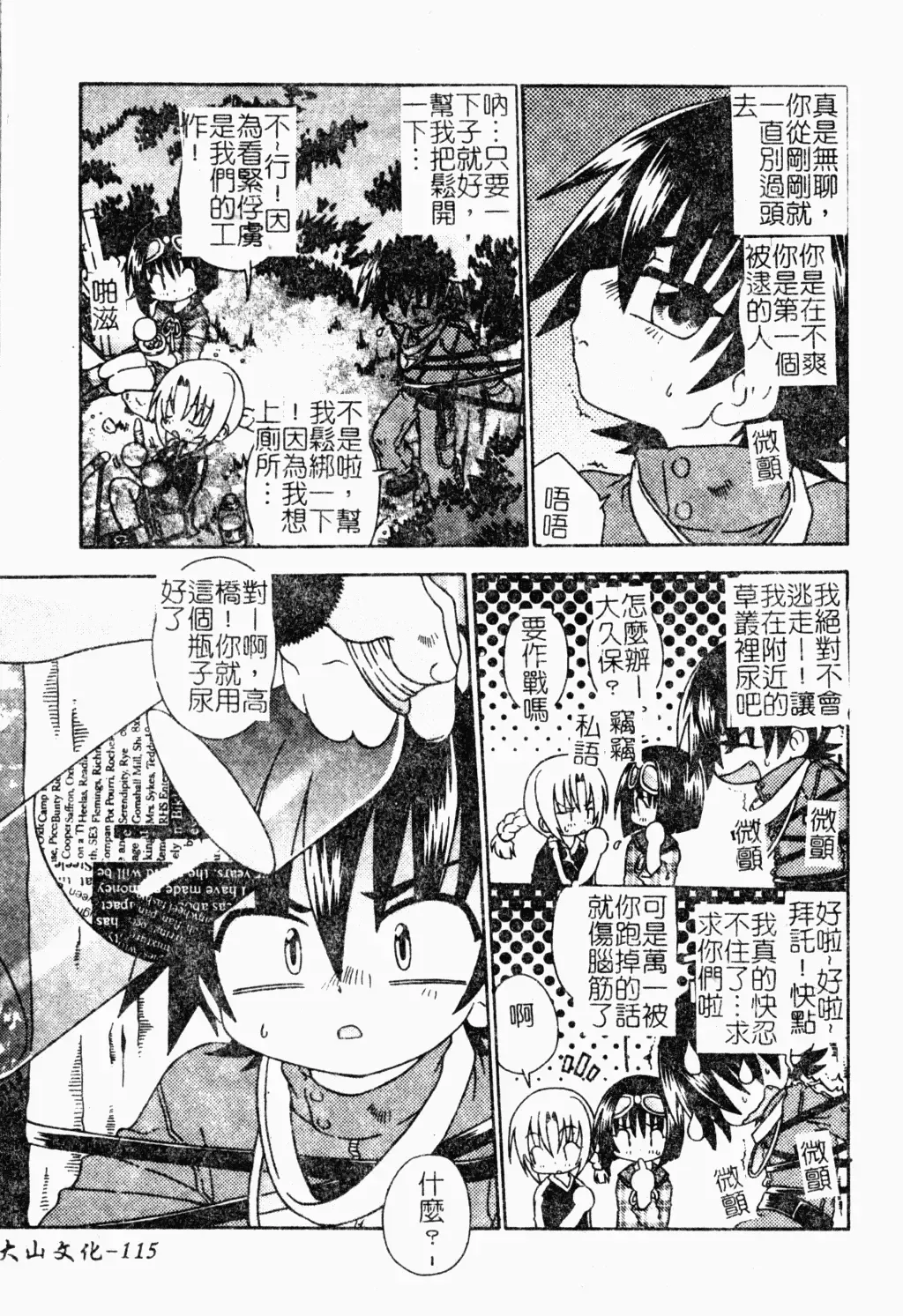 Shota Naburi | 幼齒姦戲 Fhentai.net - Page 116