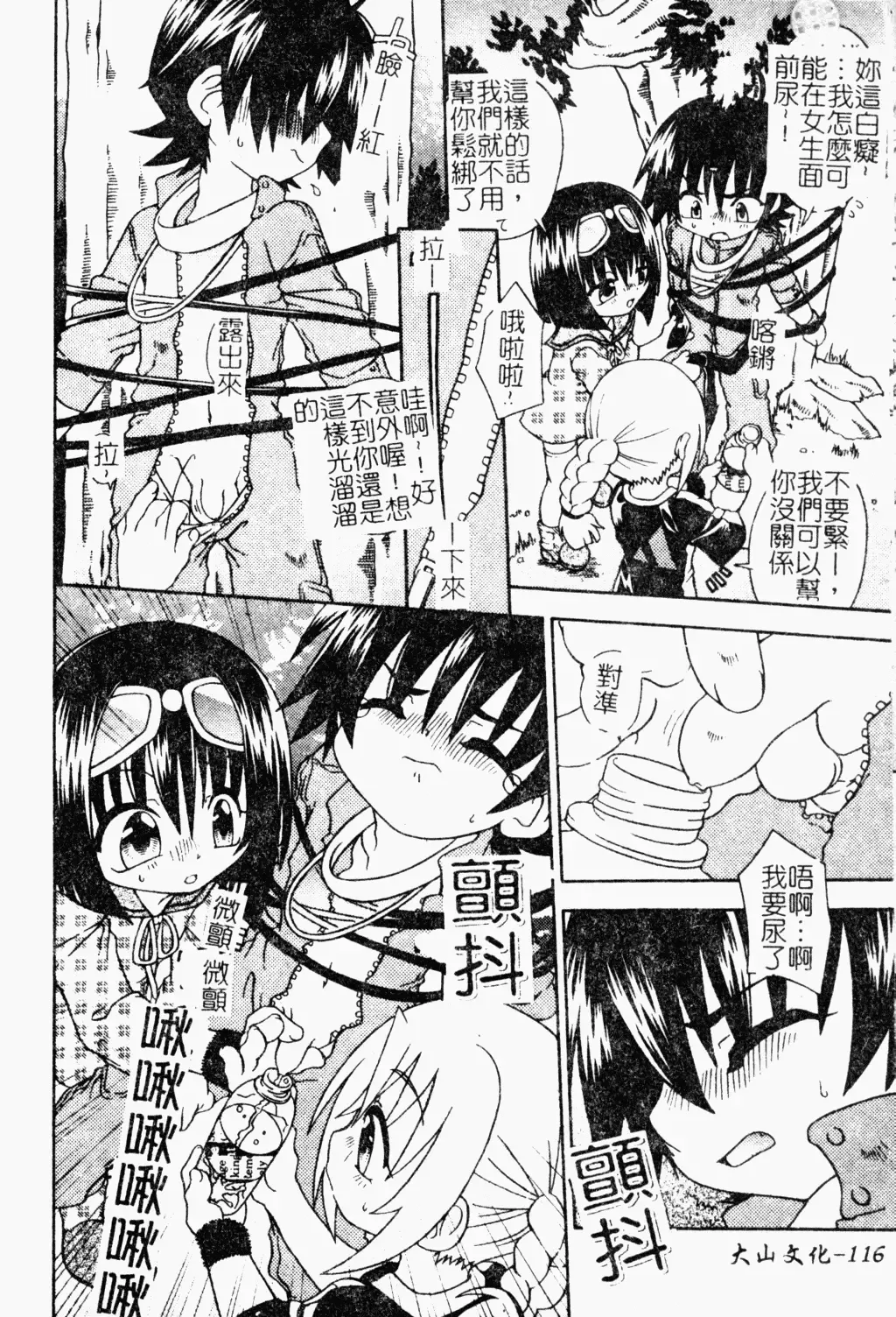 Shota Naburi | 幼齒姦戲 Fhentai.net - Page 117