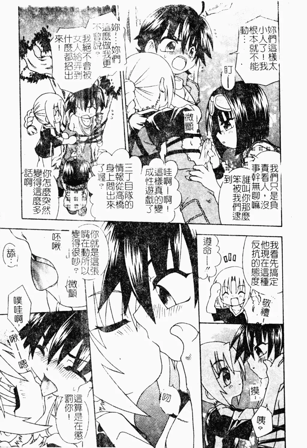 Shota Naburi | 幼齒姦戲 Fhentai.net - Page 120