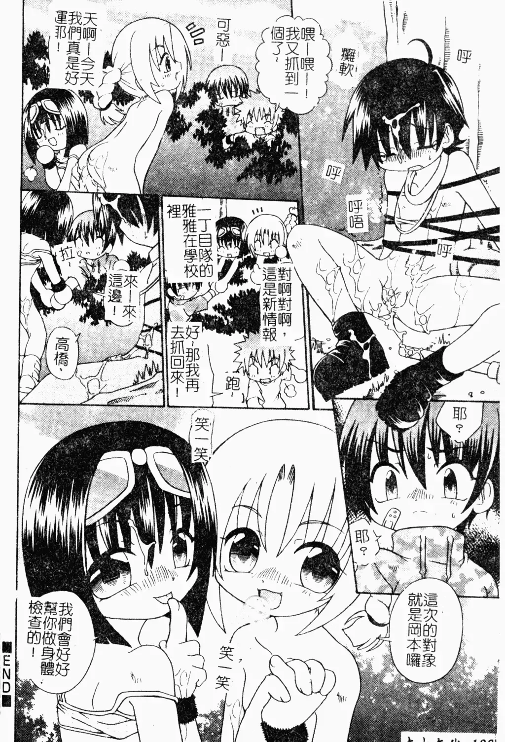 Shota Naburi | 幼齒姦戲 Fhentai.net - Page 129