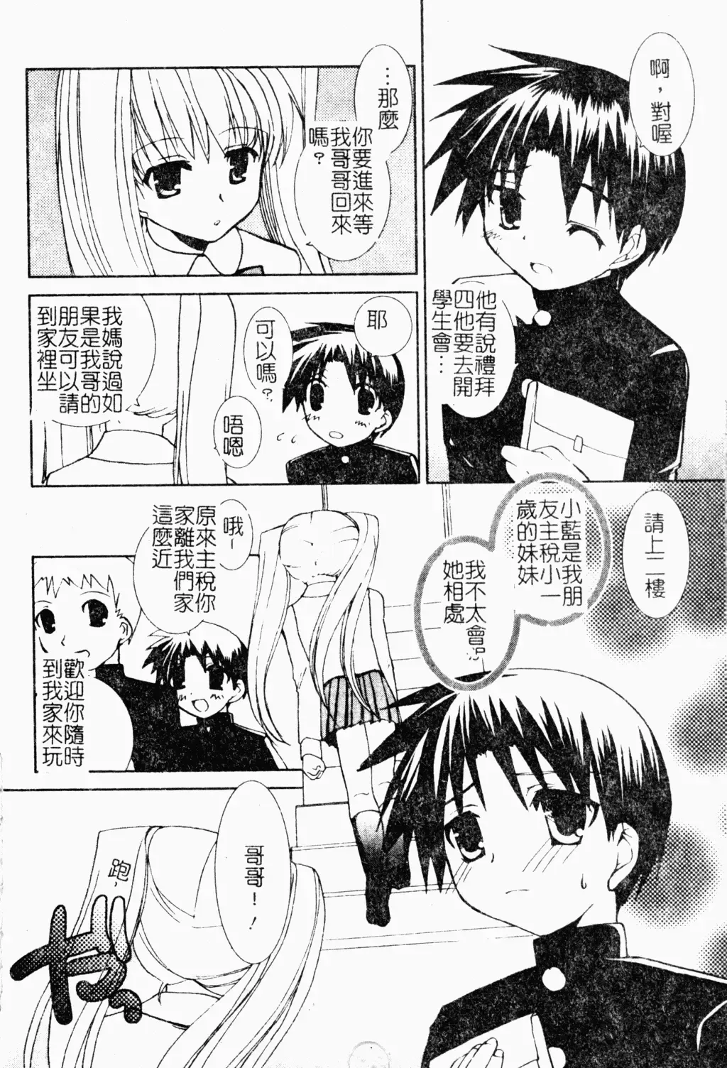 Shota Naburi | 幼齒姦戲 Fhentai.net - Page 131