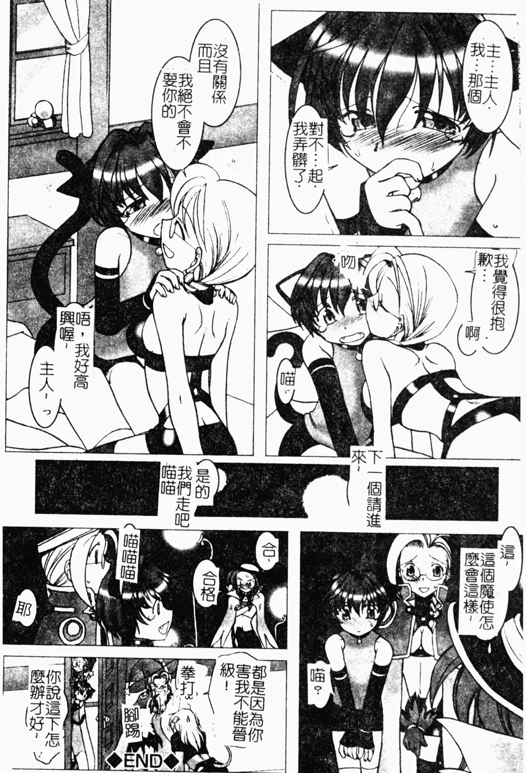 Shota Naburi | 幼齒姦戲 Fhentai.net - Page 153