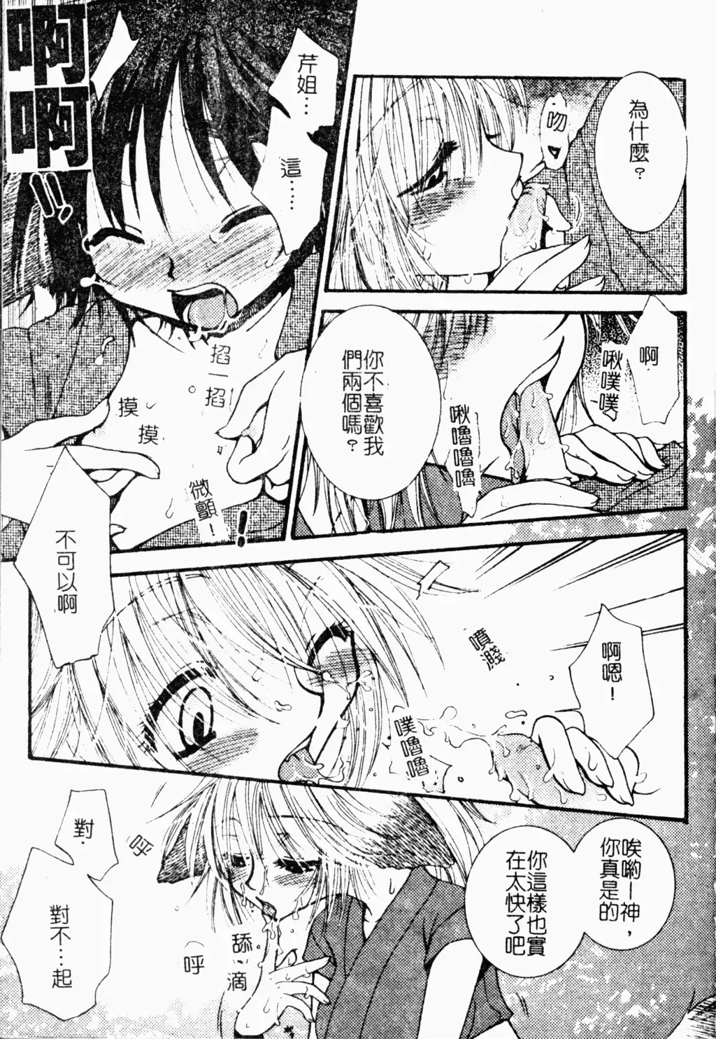 Shota Naburi | 幼齒姦戲 Fhentai.net - Page 26