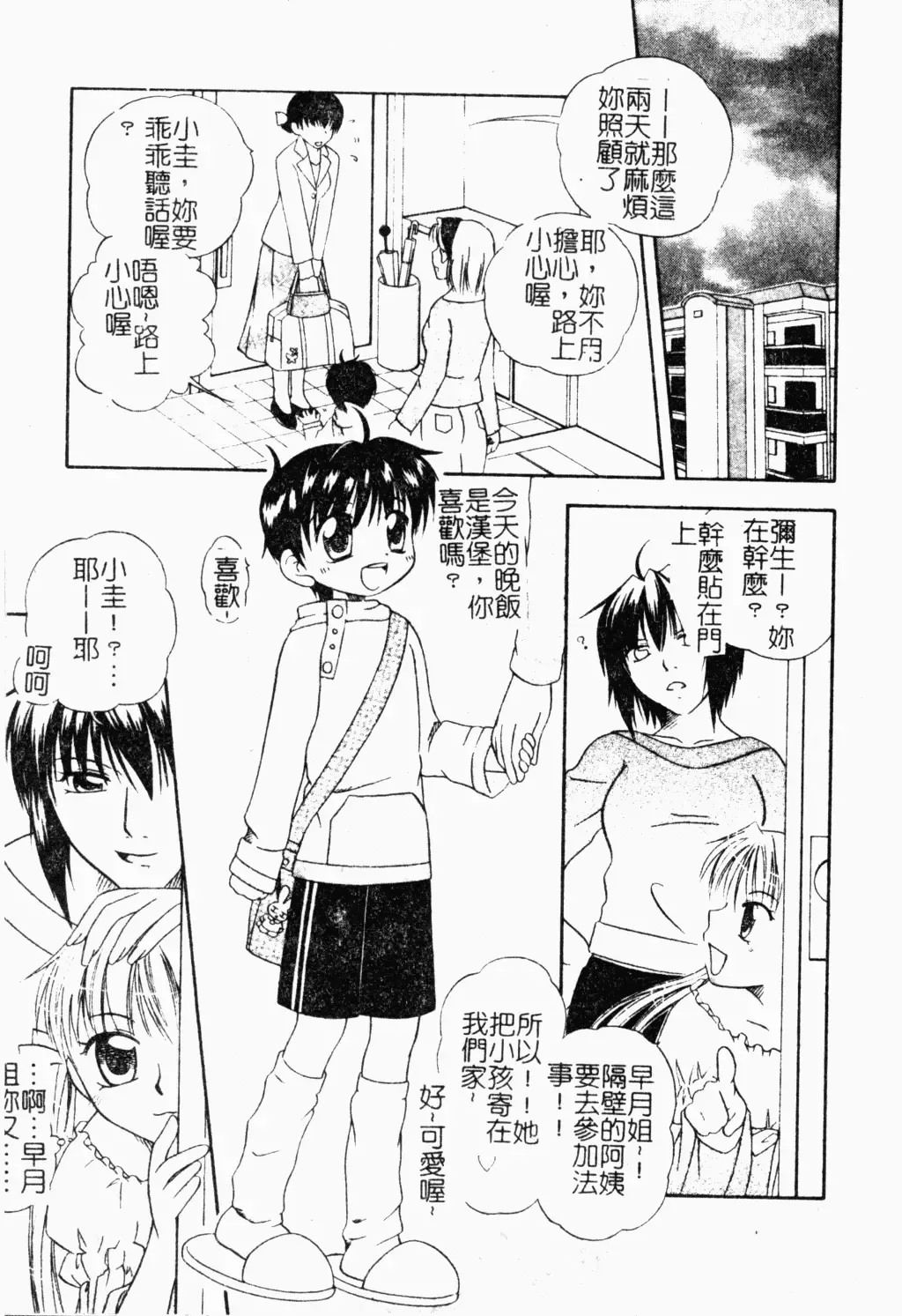 Shota Naburi | 幼齒姦戲 Fhentai.net - Page 34